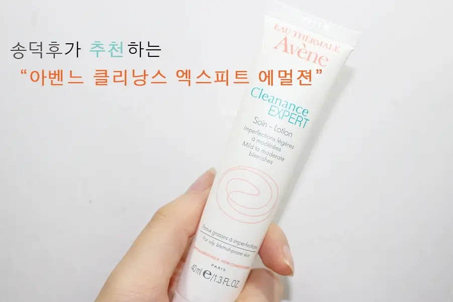선택된 언니의파우치 리뷰 이미지 - [클리낭스 엑스퍼트 에멀전]