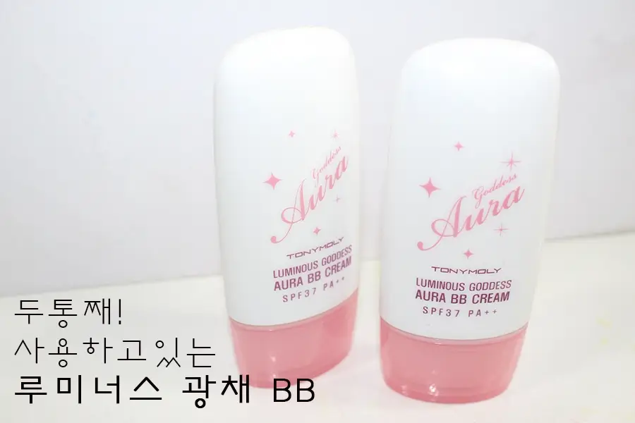 선택된 언니의파우치 리뷰 이미지 - [루미너스 여신광채 비비크림]
