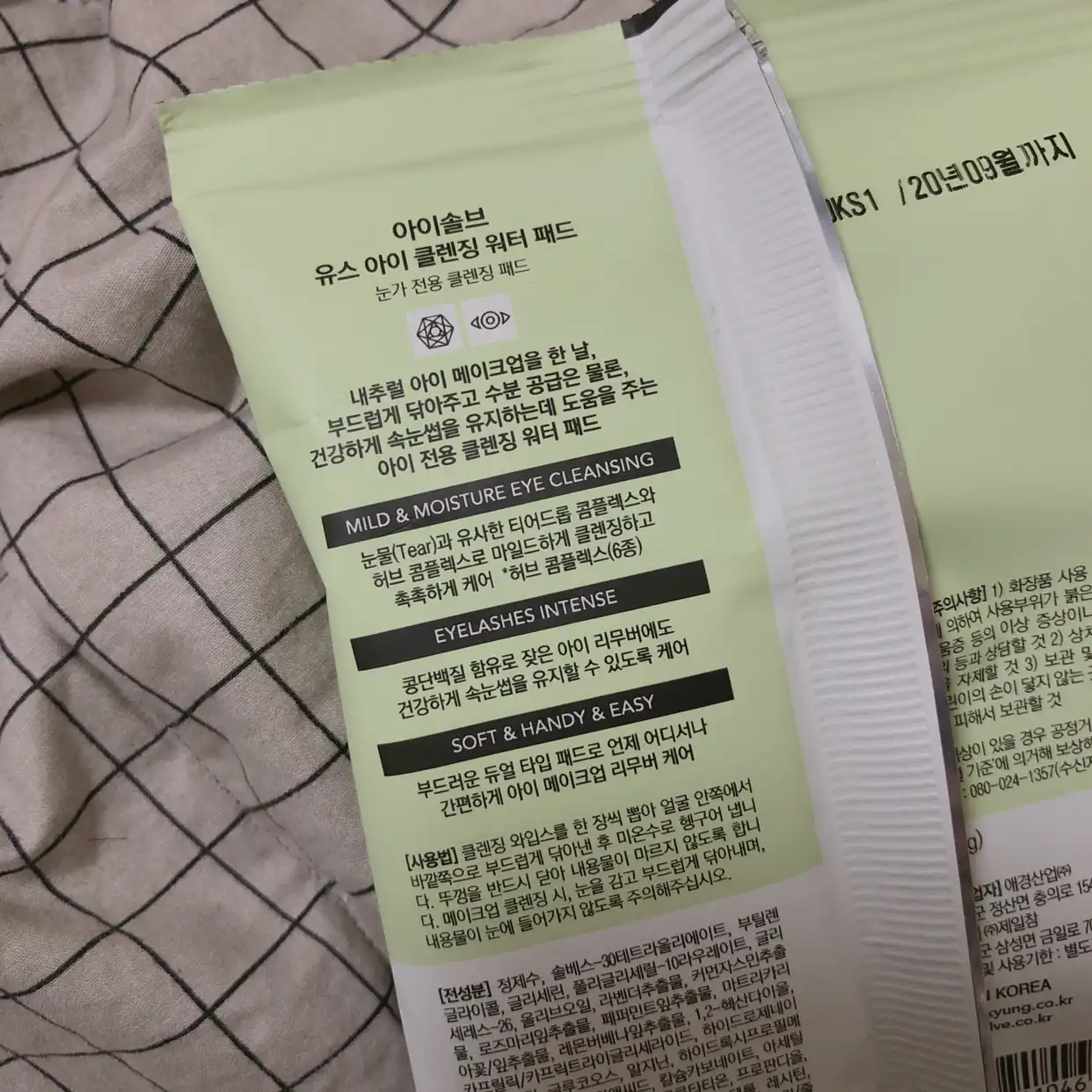 언니의파우치 리뷰 이미지 2 - [유스 아이 클렌징 워터패드]
