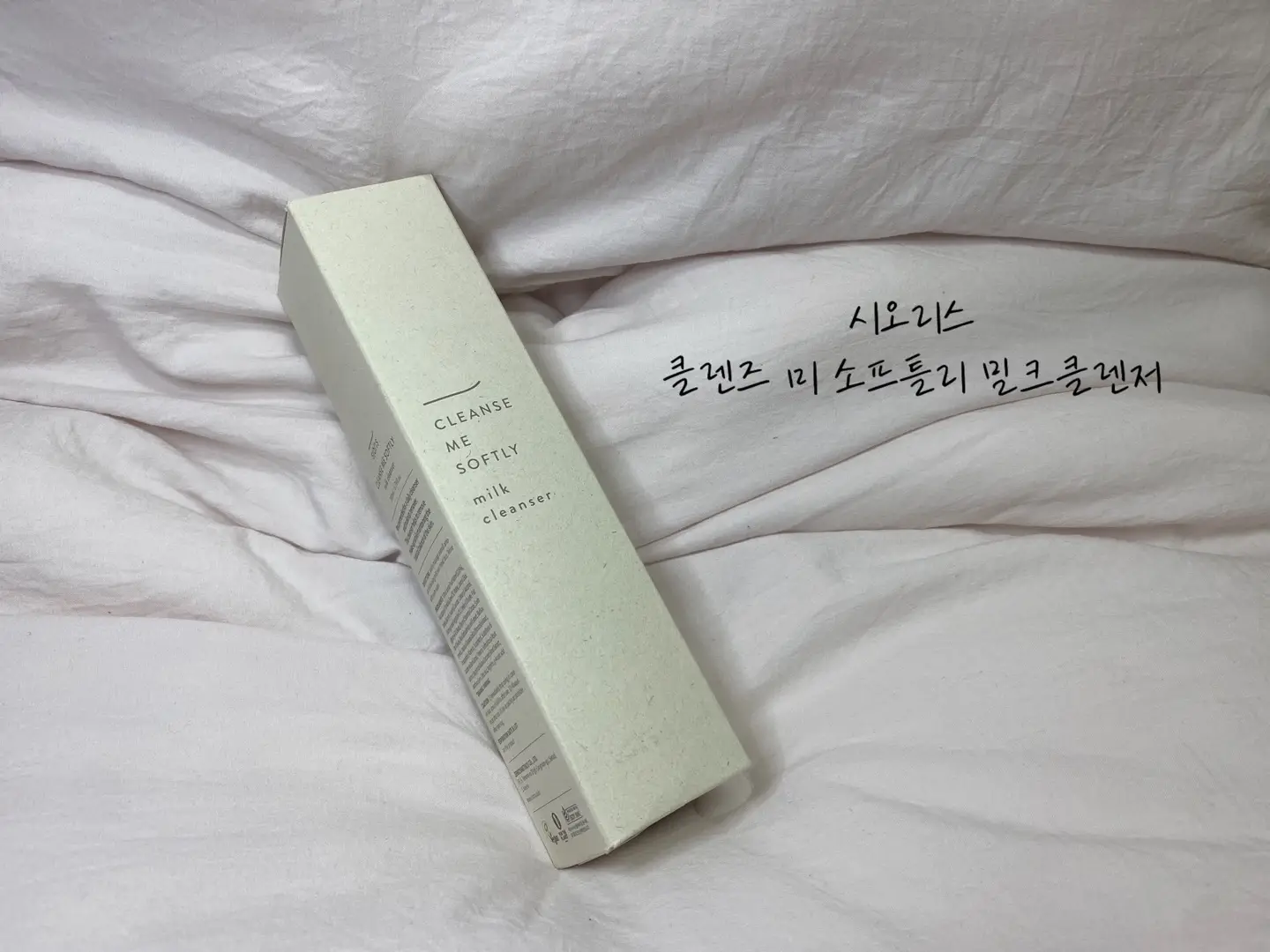 선택된 언니의파우치 리뷰 이미지 - [클렌즈 미 소프틀리 밀크 클렌저]