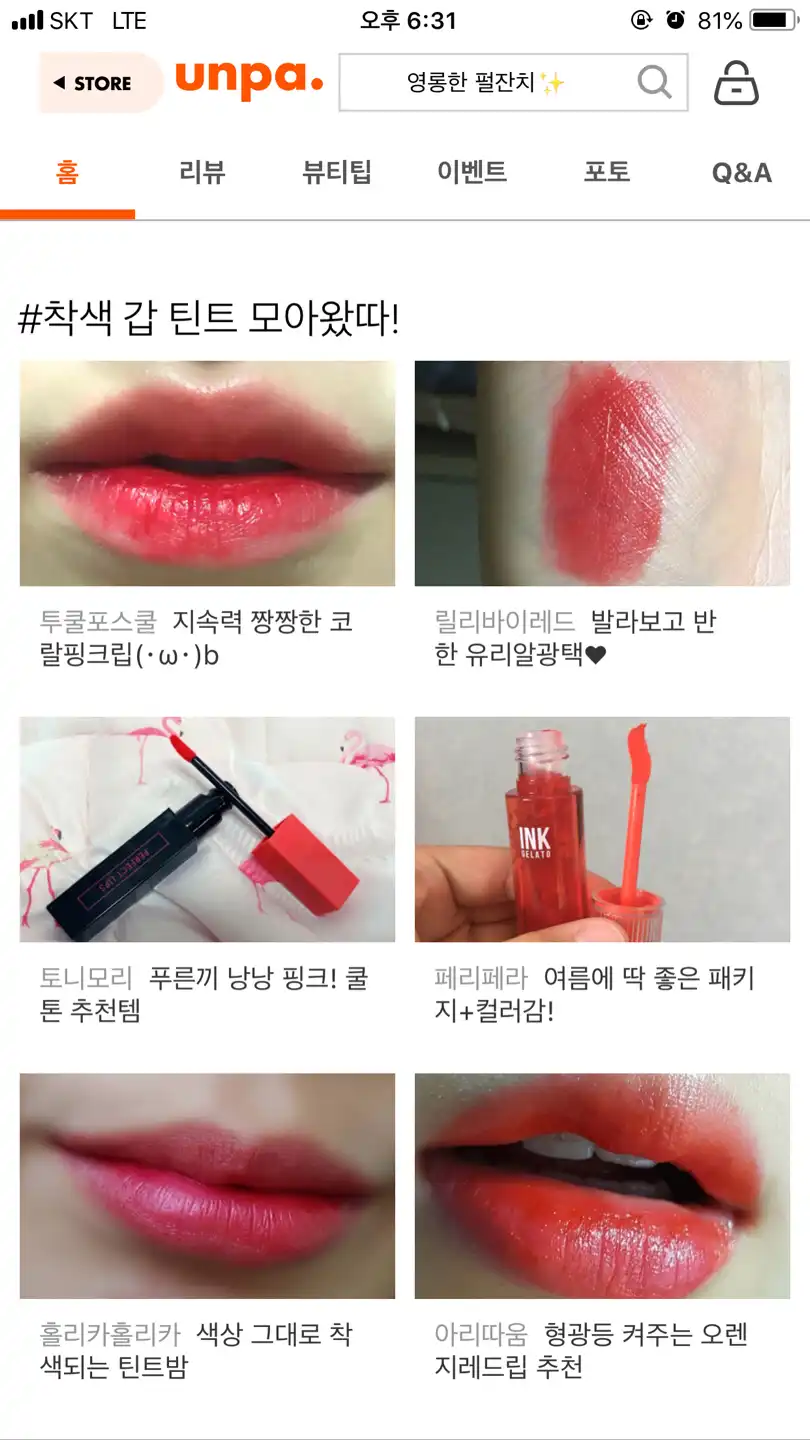 언니의파우치 리뷰 이미지 10 - [퍼펙트 립스 쇼킹립 [05 페탈쇼킹]]