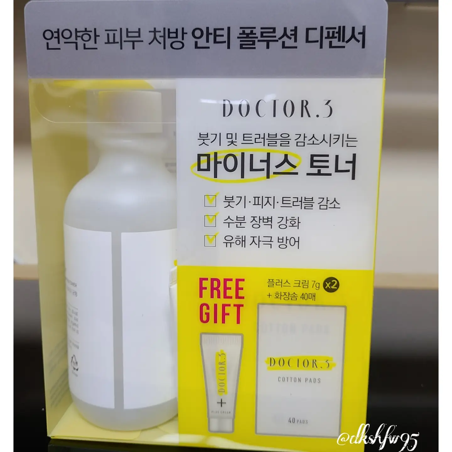 선택된 언니의파우치 리뷰 이미지 - [스킨쉴드 마이너스 토너]