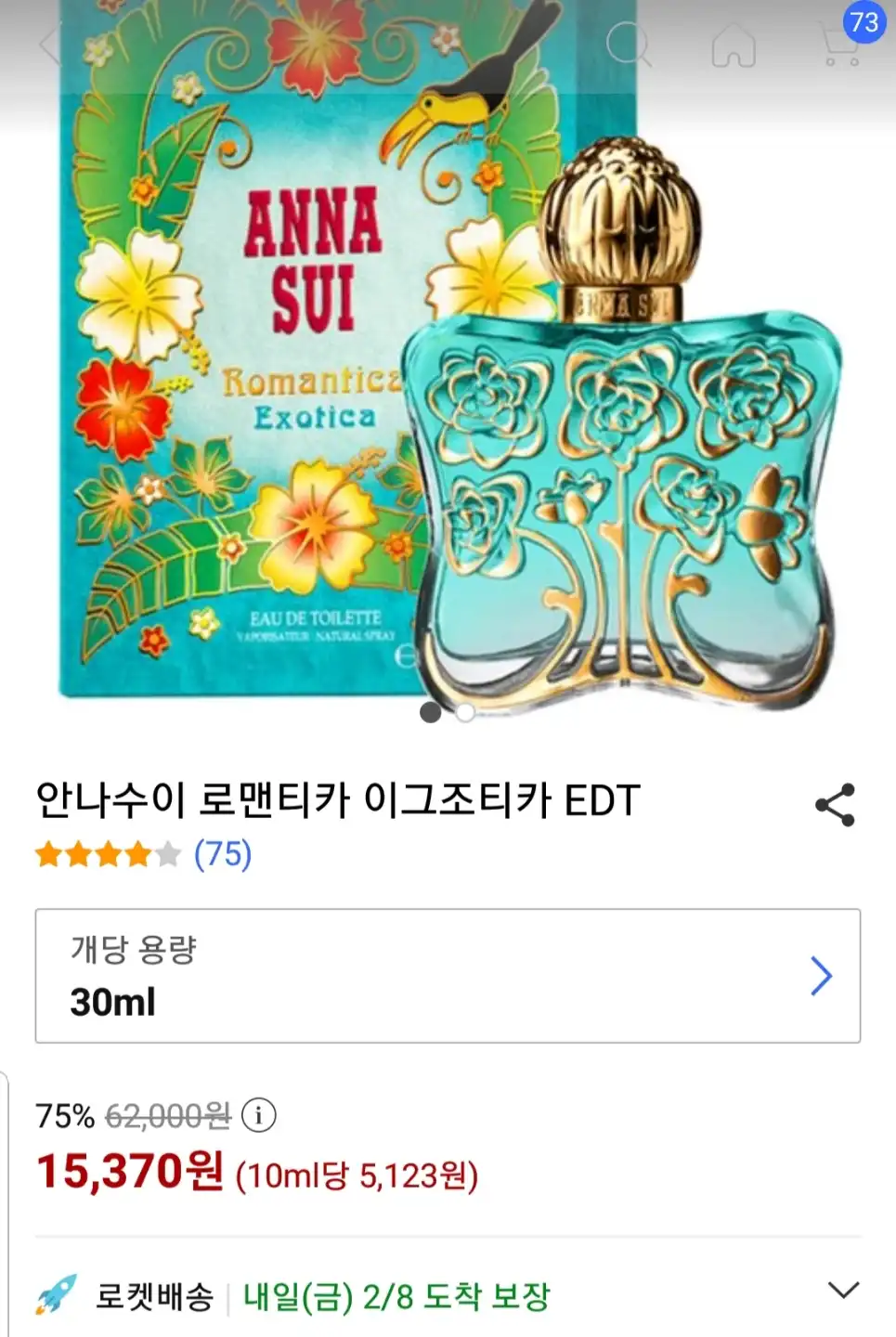 선택된 언니의파우치 리뷰 이미지 - [로맨티카 이그조티카 EDT]