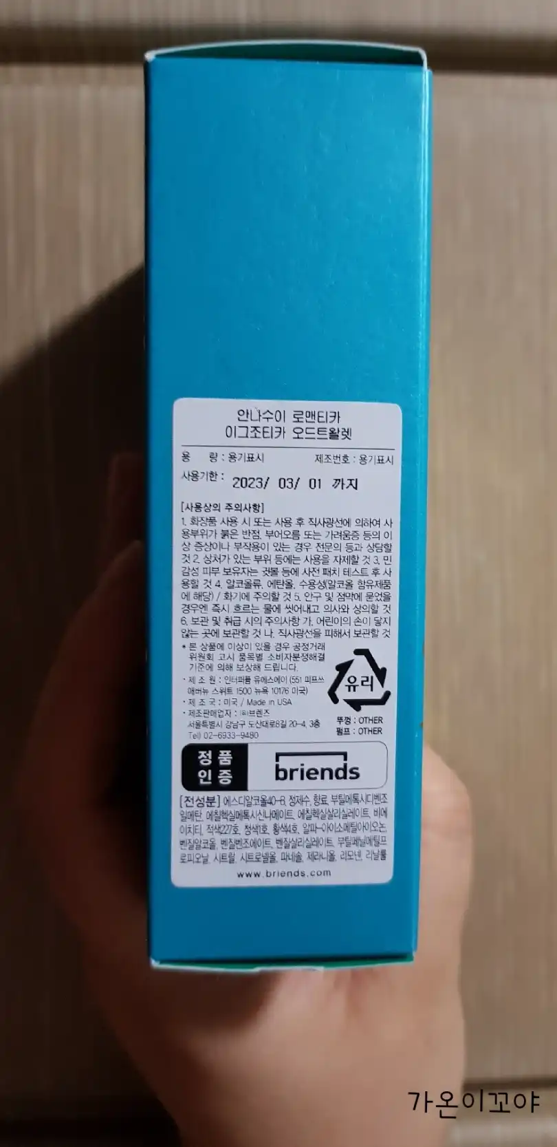 언니의파우치 리뷰 이미지 4 - [로맨티카 이그조티카 EDT]
