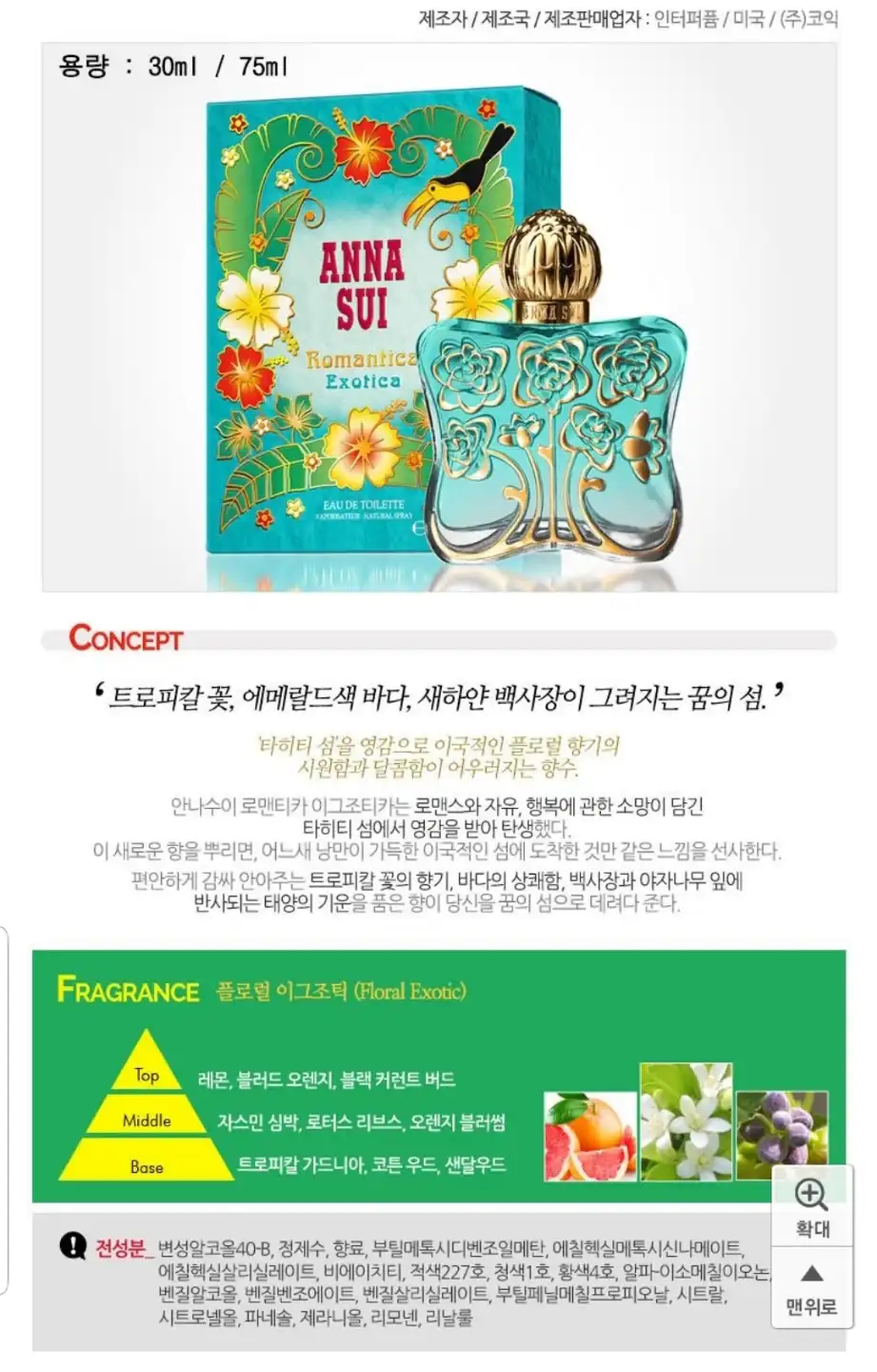 언니의파우치 리뷰 이미지 7 - [로맨티카 이그조티카 EDT]