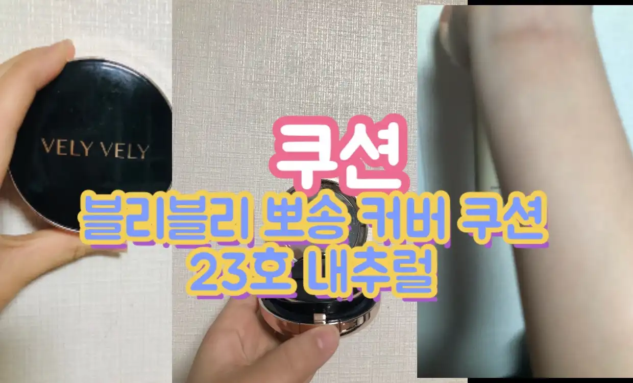 뽀송 커버 쿠션 [23호 내추럴 베이지]