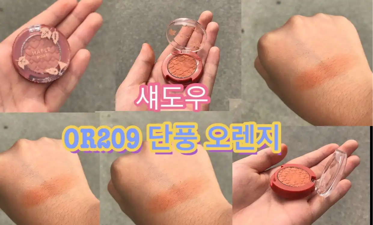 룩  앳 마이 아이즈 메이플 로드 [OR209 단풍 오렌지]