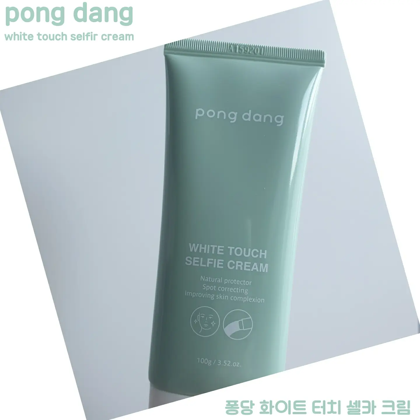 선택된 언니의파우치 리뷰 이미지 - [화이트 터치 셀카 크림]