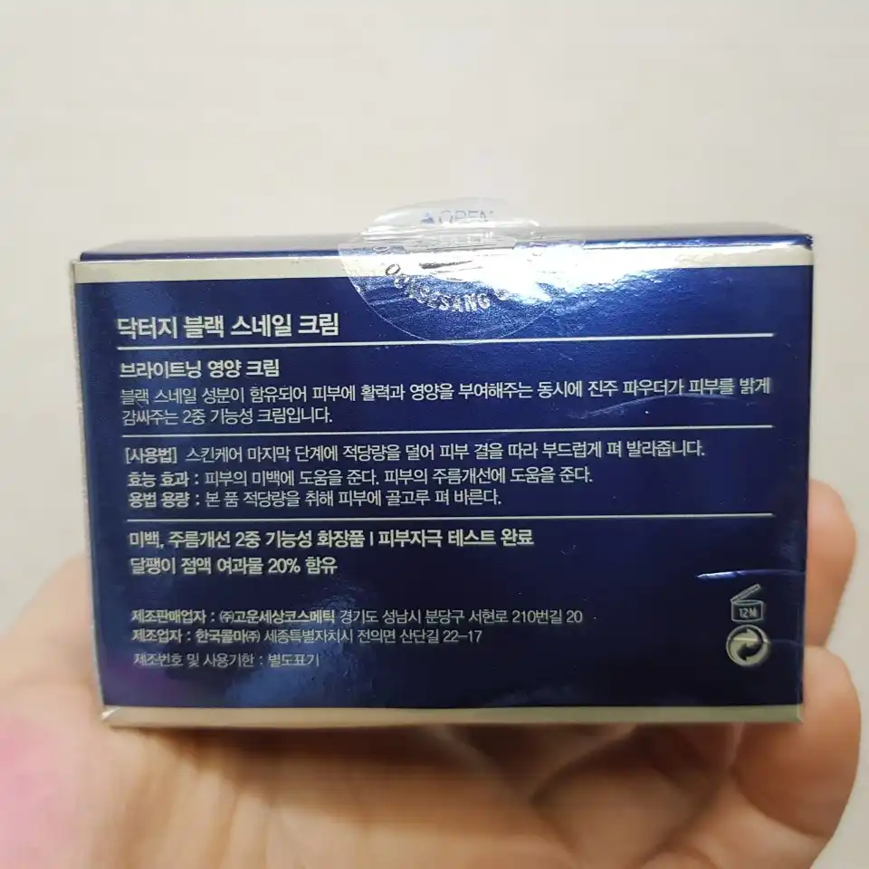 언니의파우치 리뷰 이미지 5 - [블랙 스네일 크림]