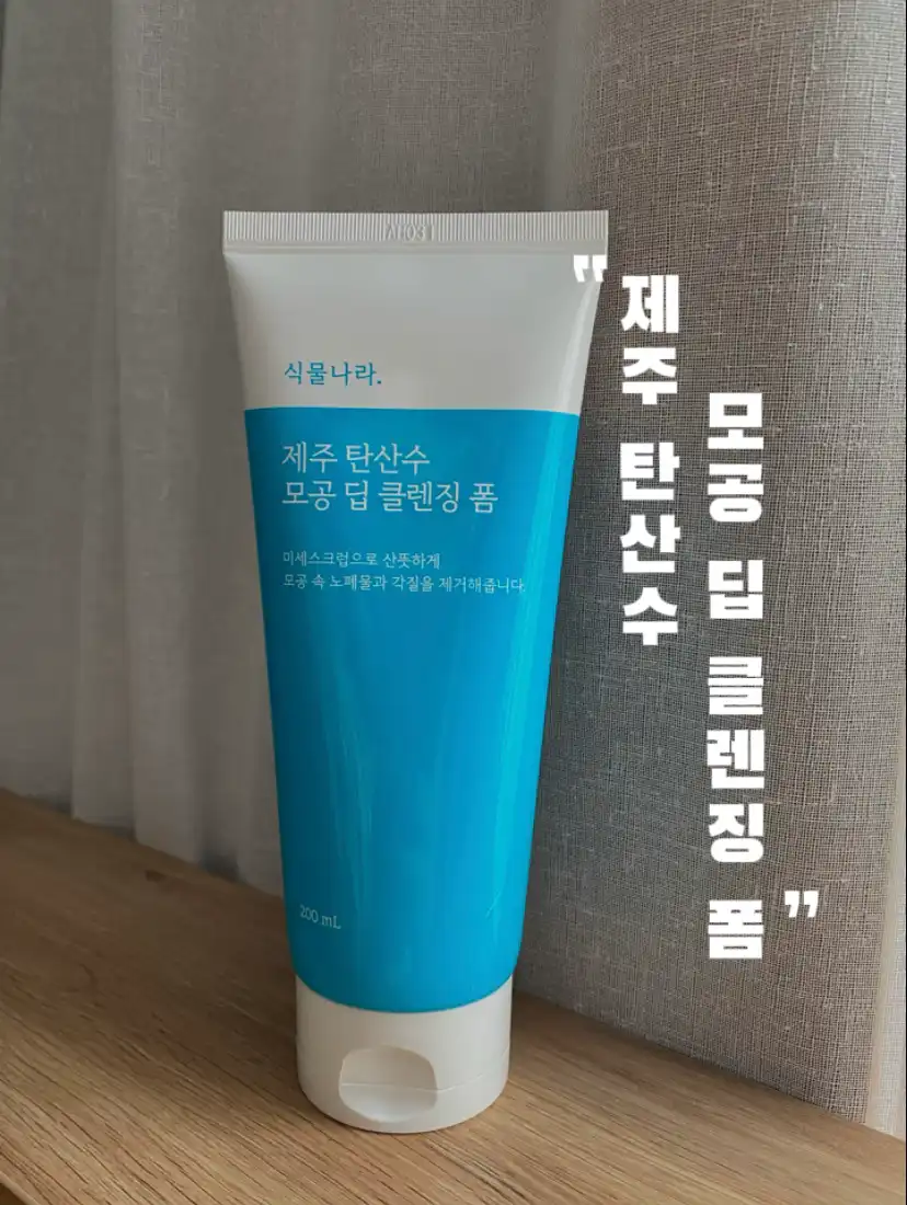 제주 탄산수 딥 클렌징 폼