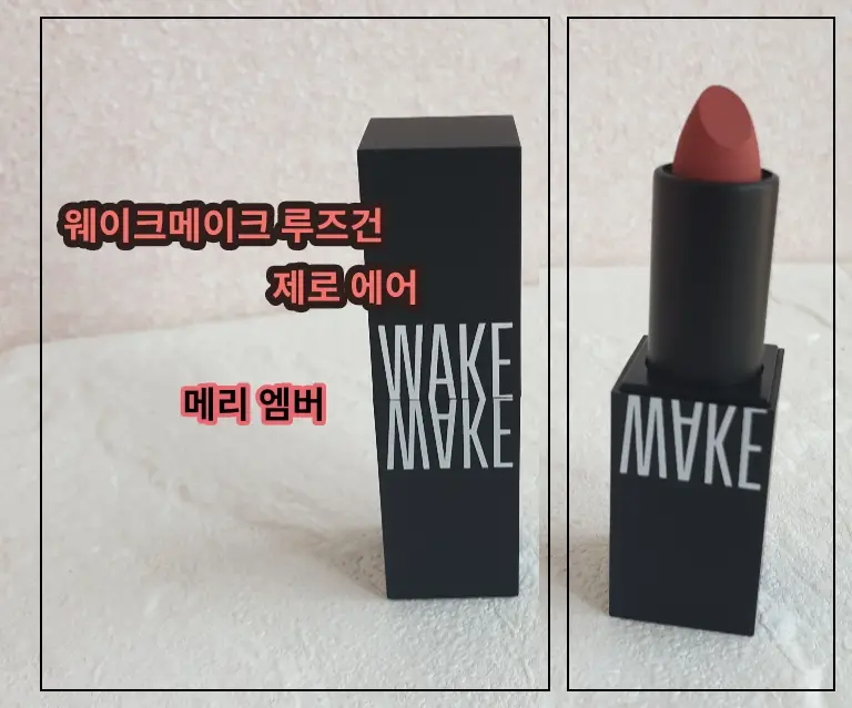 선택된 언니의파우치 리뷰 이미지 - [루즈건 제로 에어 [05 메리엠버]]