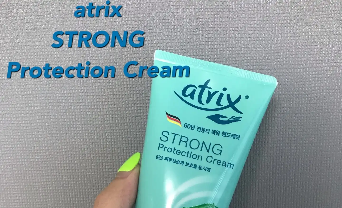 스트롱 프로텍션 크림