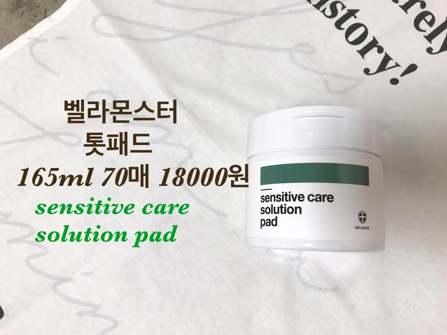 선택된 언니의파우치 리뷰 이미지 - [센서티브 케어 솔루션 [톳패드]]