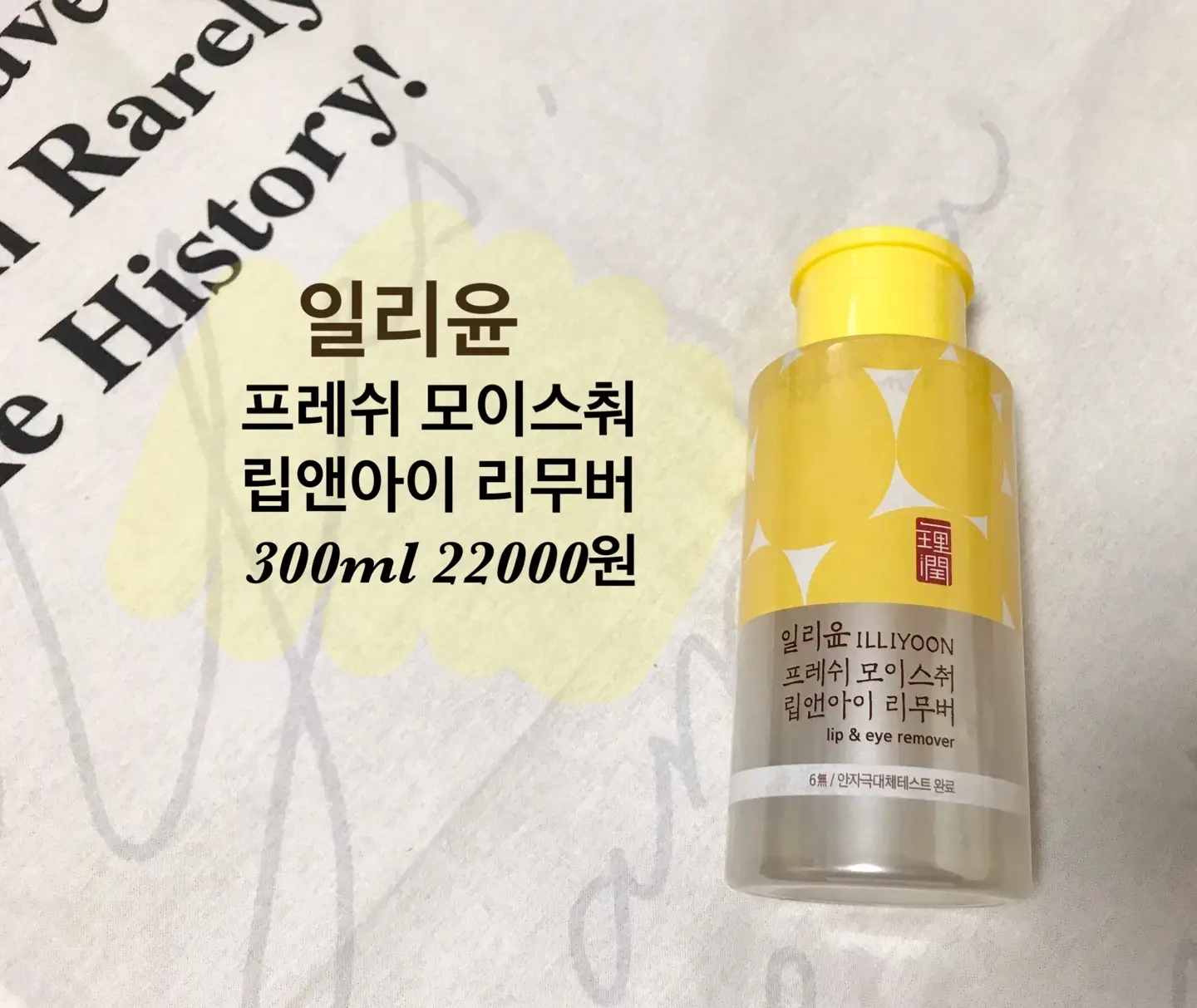 선택된 언니의파우치 리뷰 이미지 - [프레쉬 모이스춰 립앤아이 리무버]