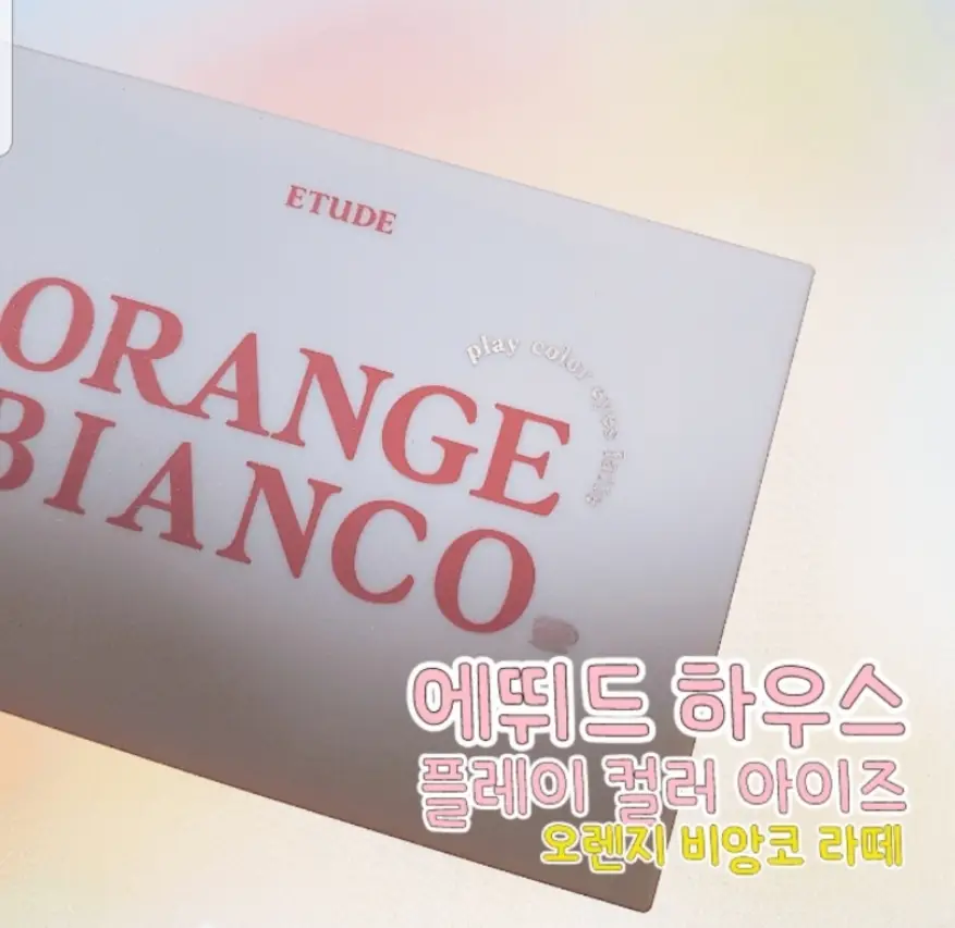 선택된 언니의파우치 리뷰 이미지 - [플레이 컬러 아이즈 [오렌지 비앙코 라떼]]