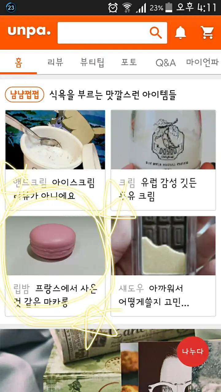 언니의파우치 리뷰 이미지 5 - [마카롱립밤[01호 스트로베리]]
