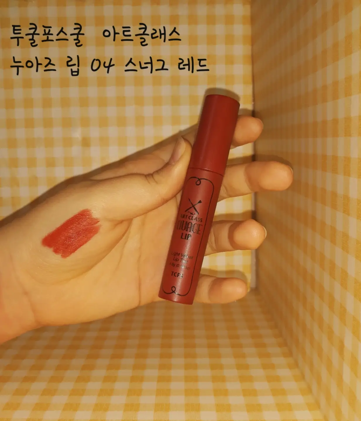 선택된 언니의파우치 리뷰 이미지 - [아트클래스 누아즈 립 [4호 스너그 레드]]