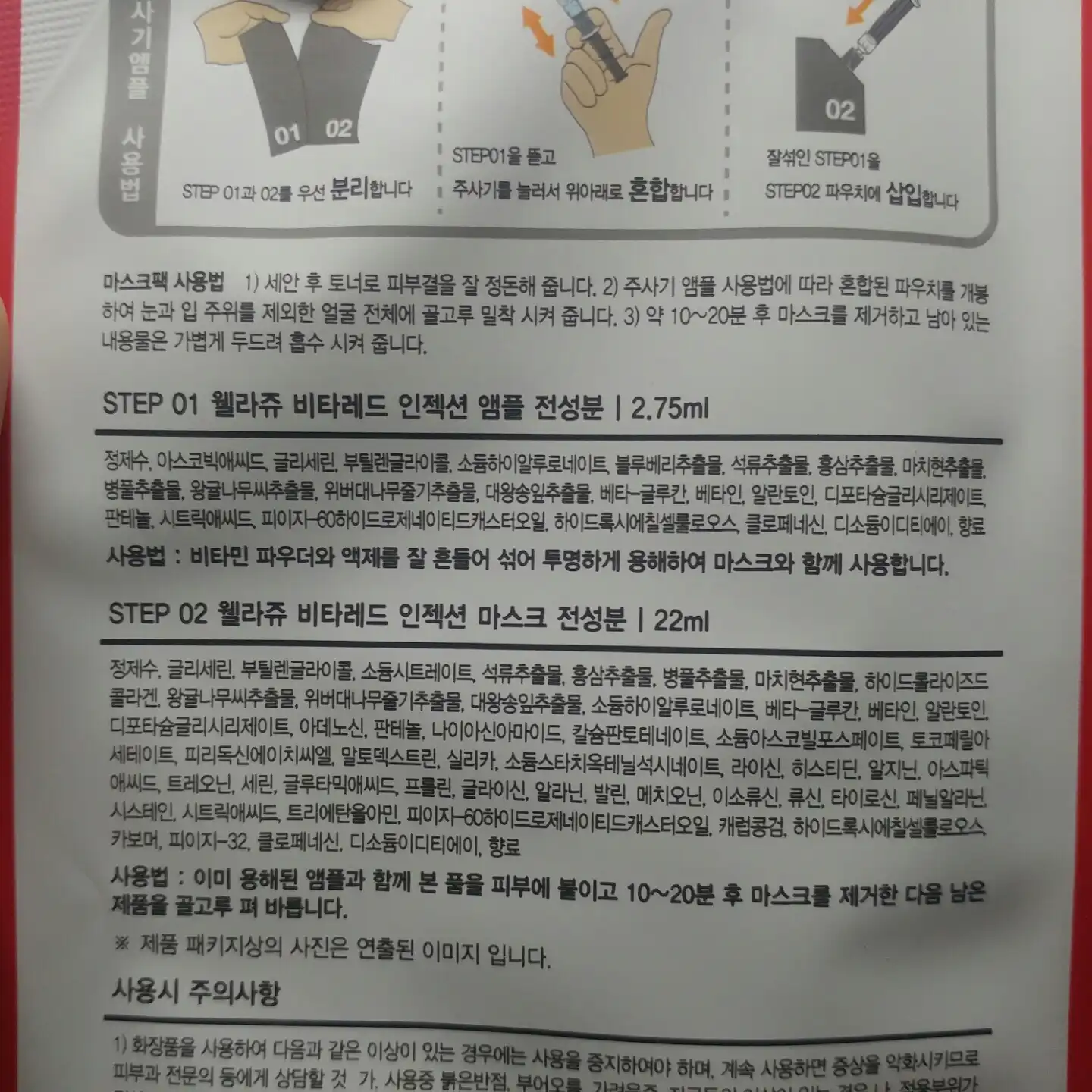 언니의파우치 리뷰 이미지 3 - [비타 레드 인젝션 마스크팩]