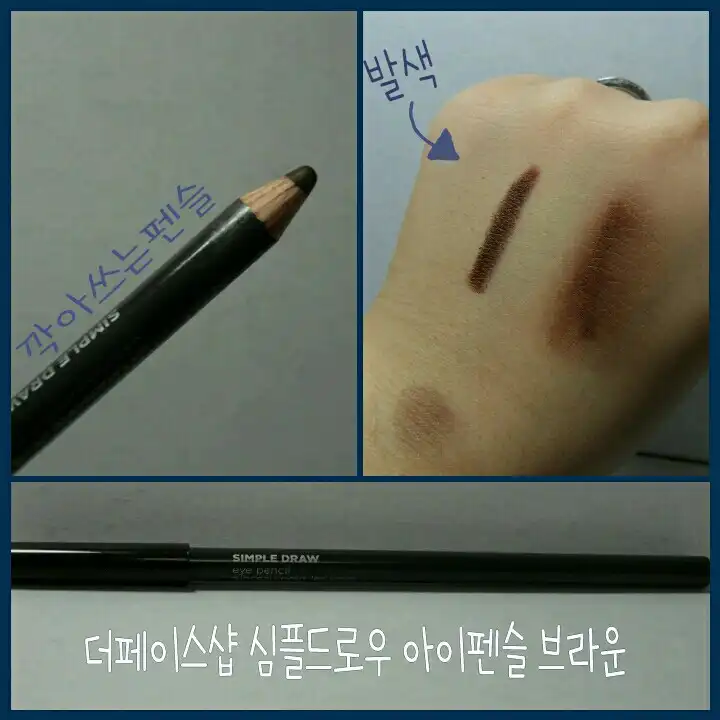 선택된 언니의파우치 리뷰 이미지 - [심플드로우 아이펜슬 [02 브라운]]