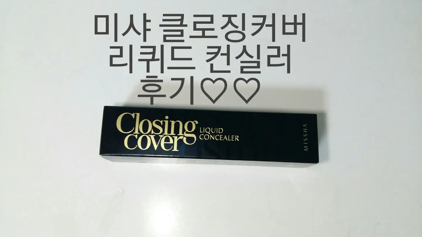 선택된 언니의파우치 리뷰 이미지 - [클로징 커버 리퀴드 컨실러 SPF30 PA++ [23호]]