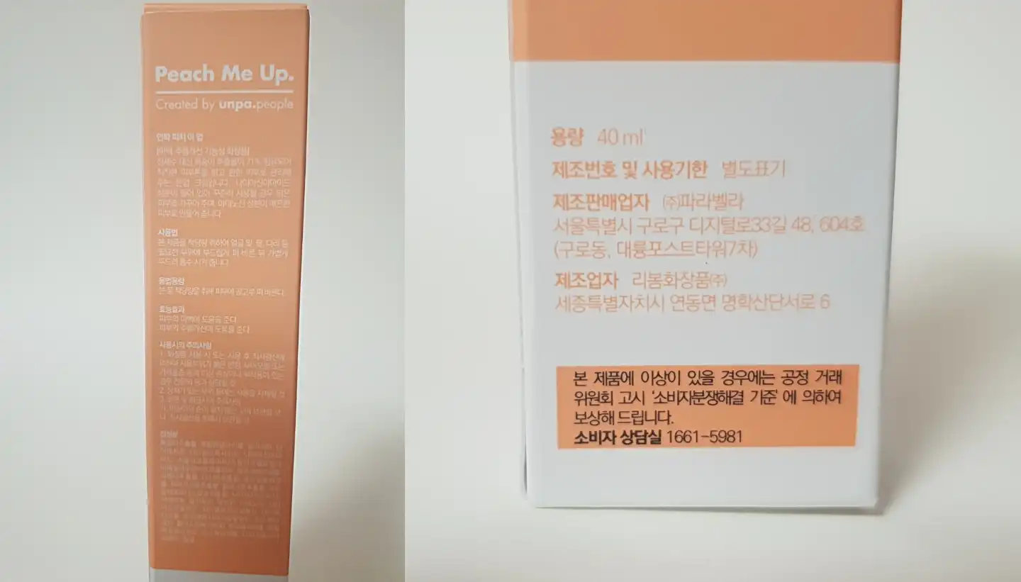 언니의파우치 리뷰 이미지 5 - [언파 피치미업 톤업크림]