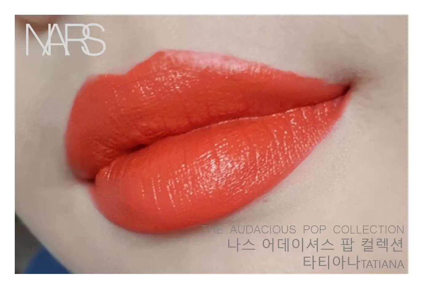 선택된 언니의파우치 리뷰 이미지 - [어데이셔스 립스틱 [타티아나]]