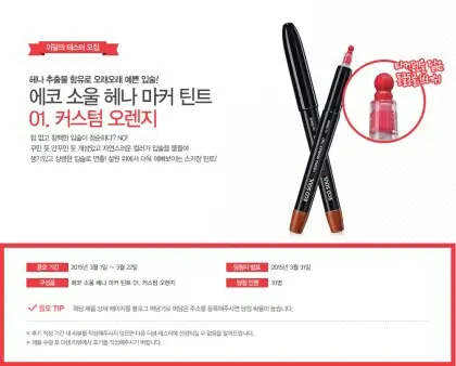 선택된 언니의파우치 리뷰 이미지 - [에코 소울 헤나 마커 틴트 01 커스텀 오렌지]