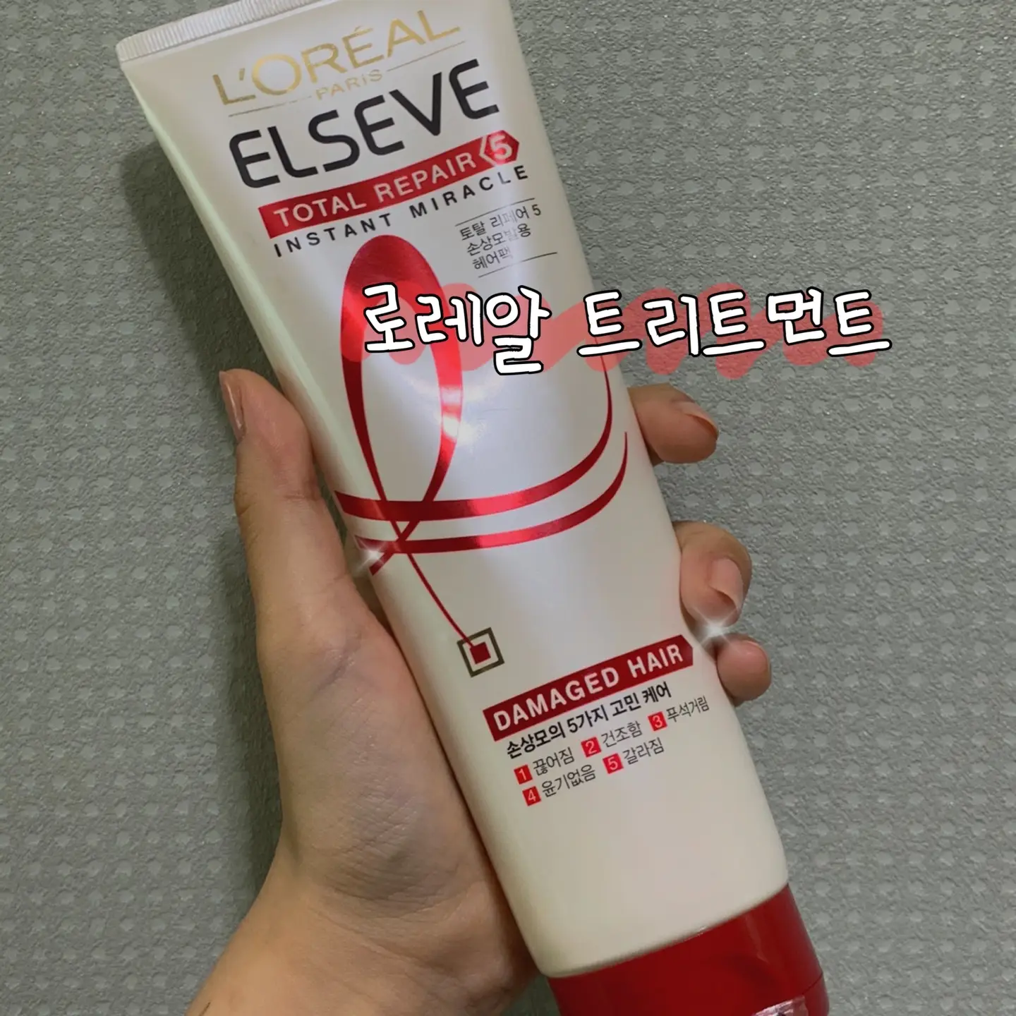 선택된 언니의파우치 리뷰 이미지 - [엘세브 토탈리페어5 인스턴트 미라클 헤어팩]