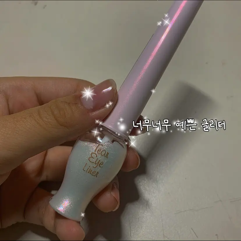 선택된 언니의파우치 리뷰 이미지 - [반짝 눈물라이너 [3호 진주빛 눈물]]