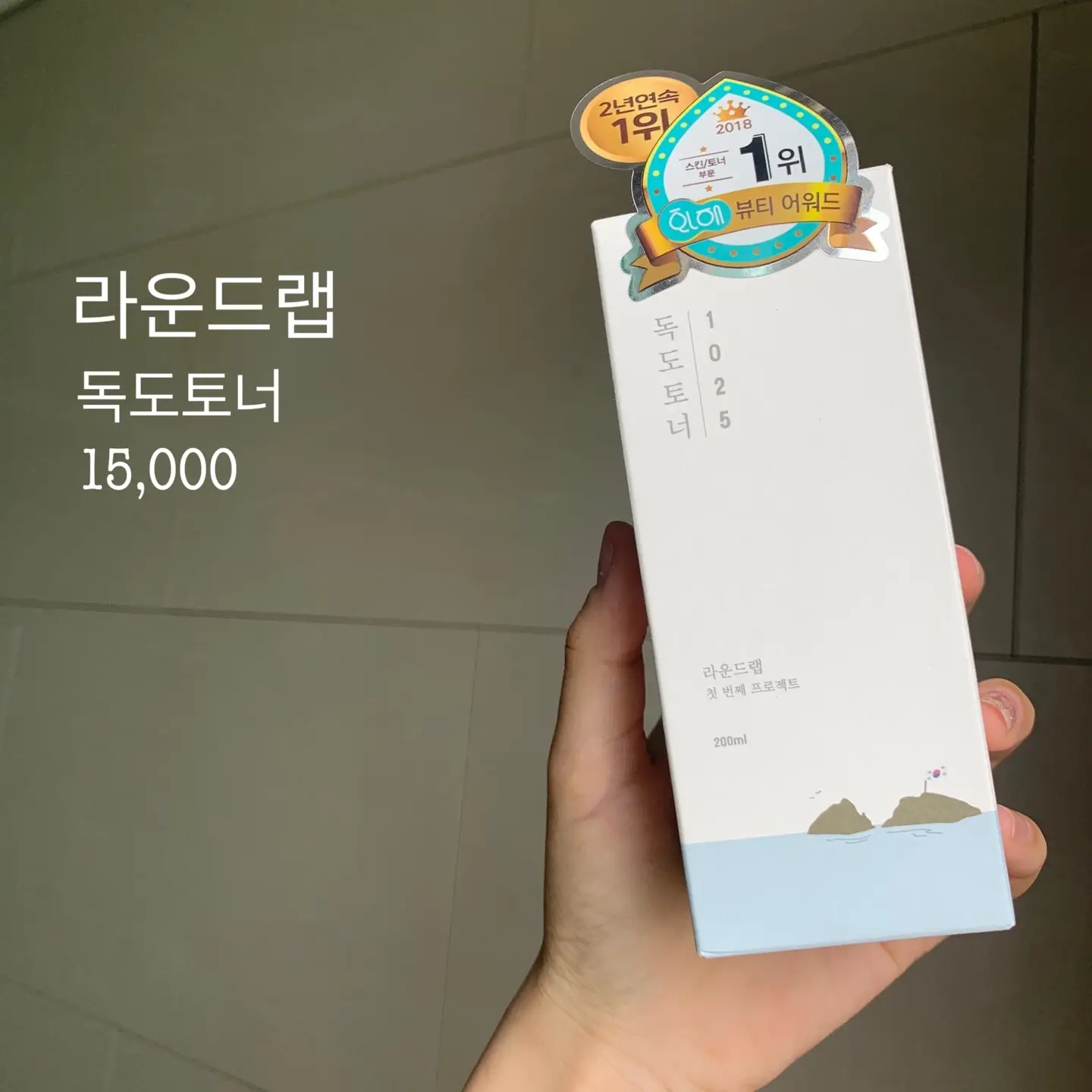 선택된 언니의파우치 리뷰 이미지 - [1025 독도 토너]