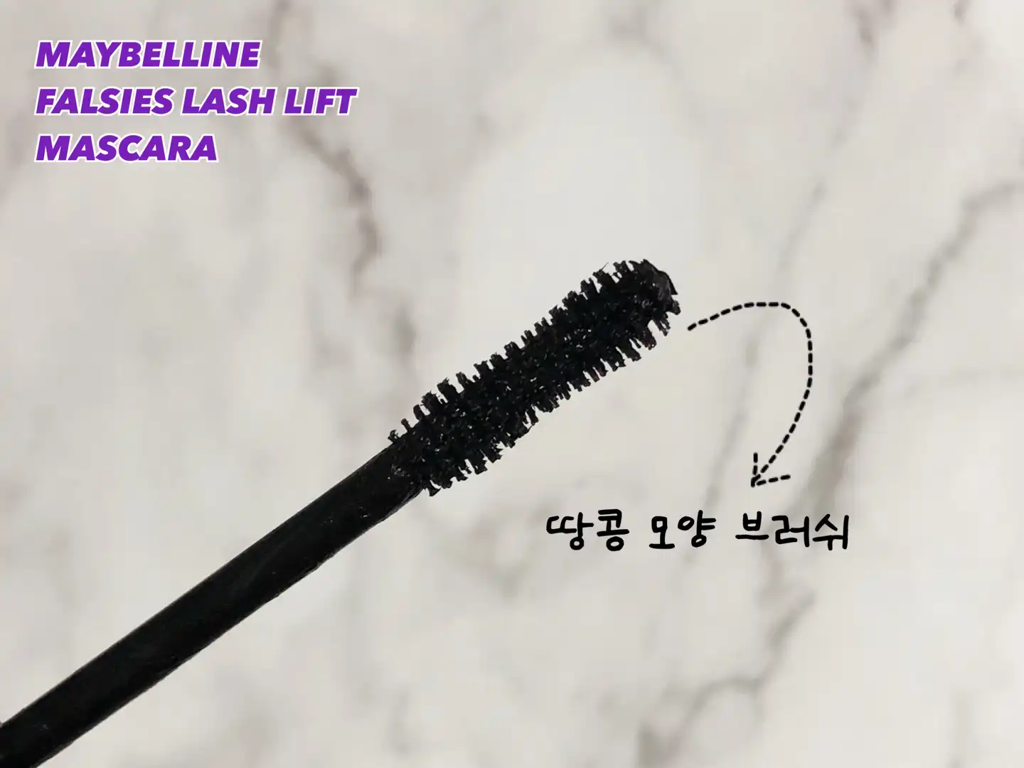 언니의파우치 리뷰 이미지 2 - [더 폴시 래시 리프트 워터프루프 마스카라]