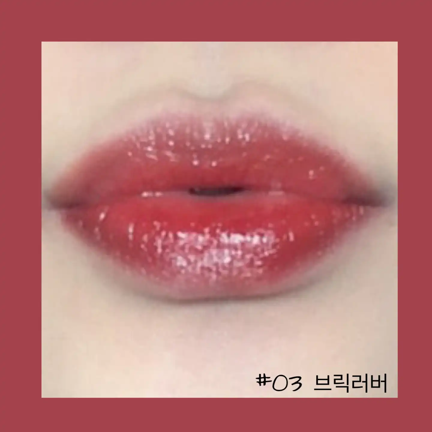 언니의파우치 리뷰 이미지 2 - [글래스팅 워터 틴트 [03 브릭리버]]