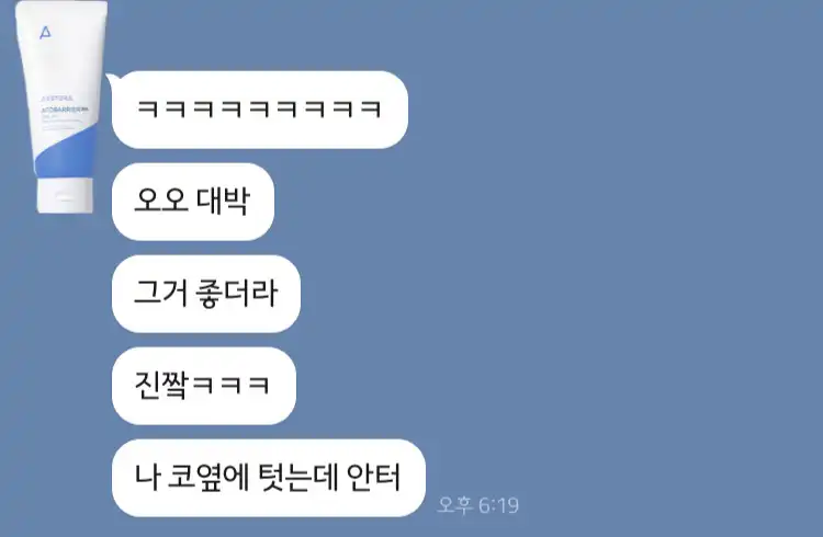 언니의파우치 리뷰 이미지 3 - [아토베리어365 로션]