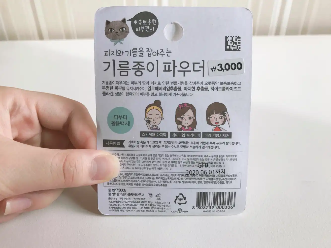 언니의파우치 리뷰 이미지 2 - [윙크걸 기름종이 파우더]