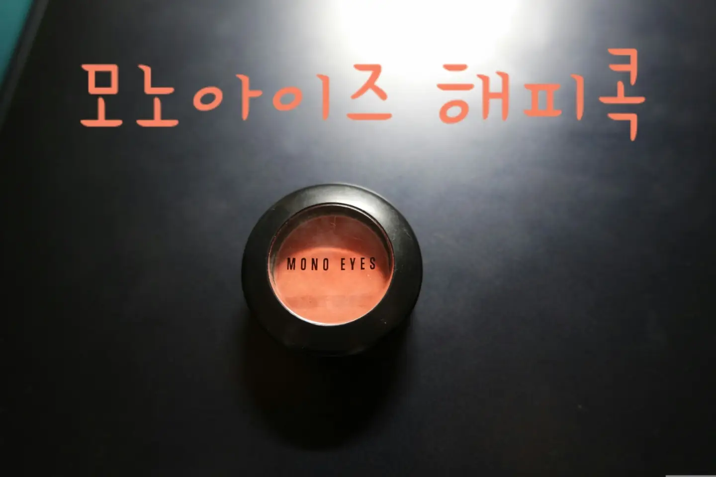 선택된 언니의파우치 리뷰 이미지 - [모노아이즈 (2014 NEW) 85호 해피콕]