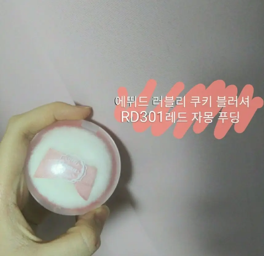 선택된 언니의파우치 리뷰 이미지 - [러블리 쿠키 블러셔 [RD301 레드자몽 푸딩]]