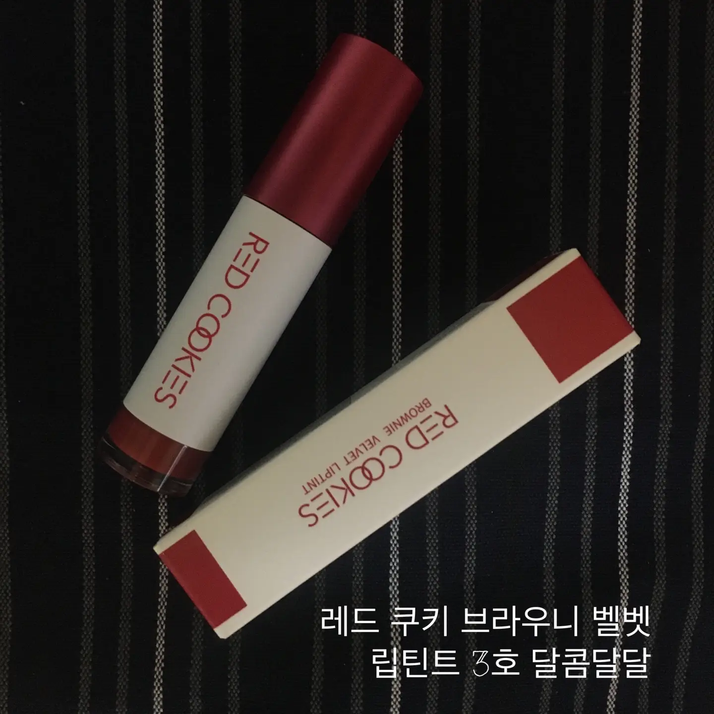 선택된 언니의파우치 리뷰 이미지 - [브라우니 벨벳틴트 [B3 달콤달달]]