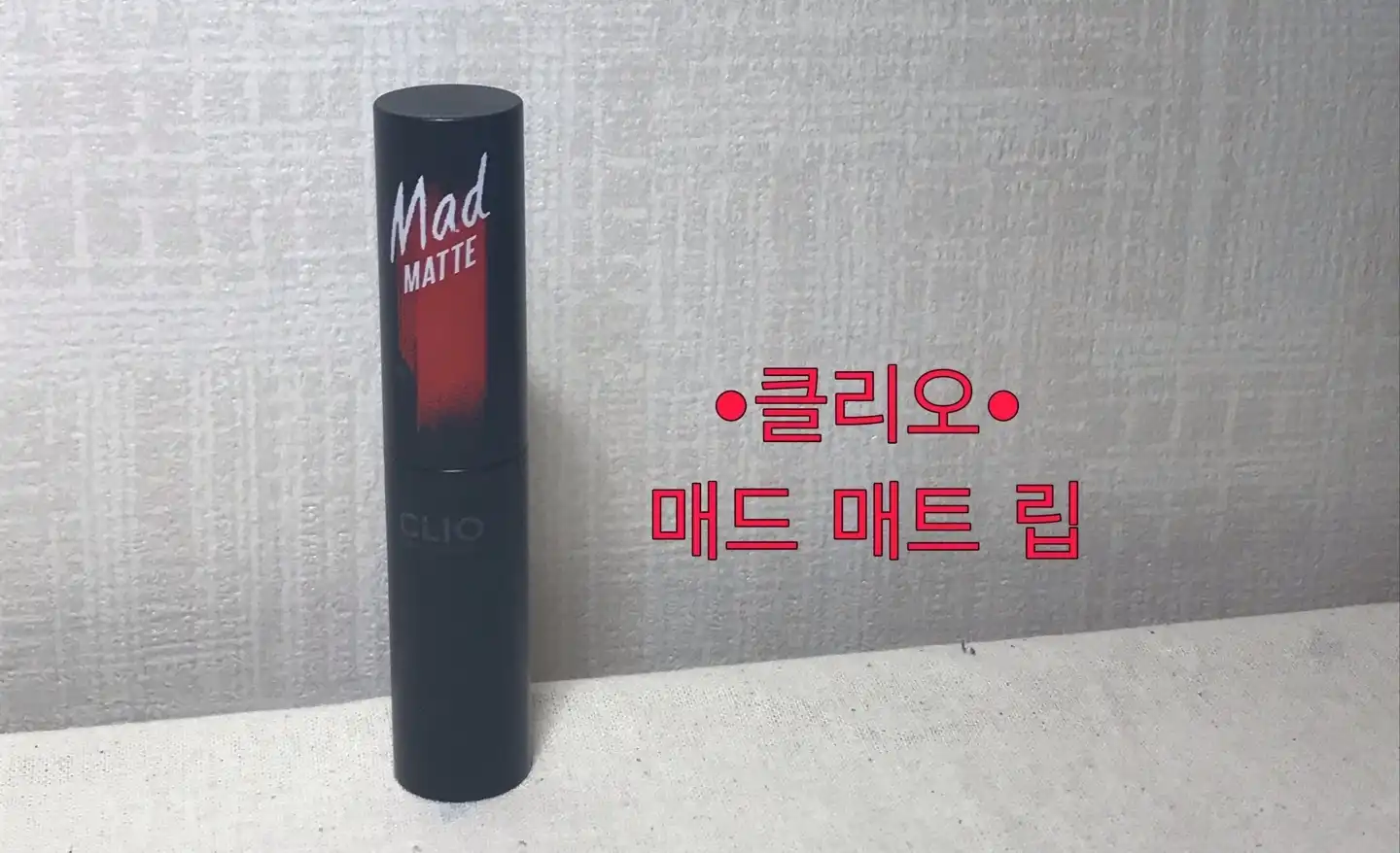 매드매트 립 [002 썬릿오렌지]