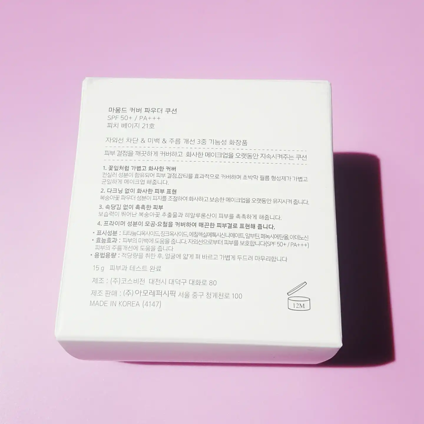 언니의파우치 리뷰 이미지 5 - [마리몬드 콜라보 커버 파우더 쿠션 21호 피치 베이지]