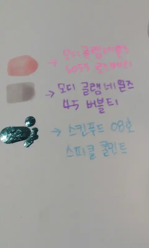 모디 글램 네일즈 045호 버블티