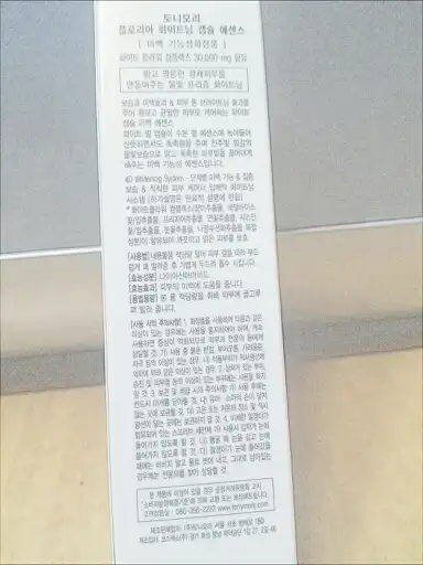 플로리아 화이트닝 캡슐 에센스