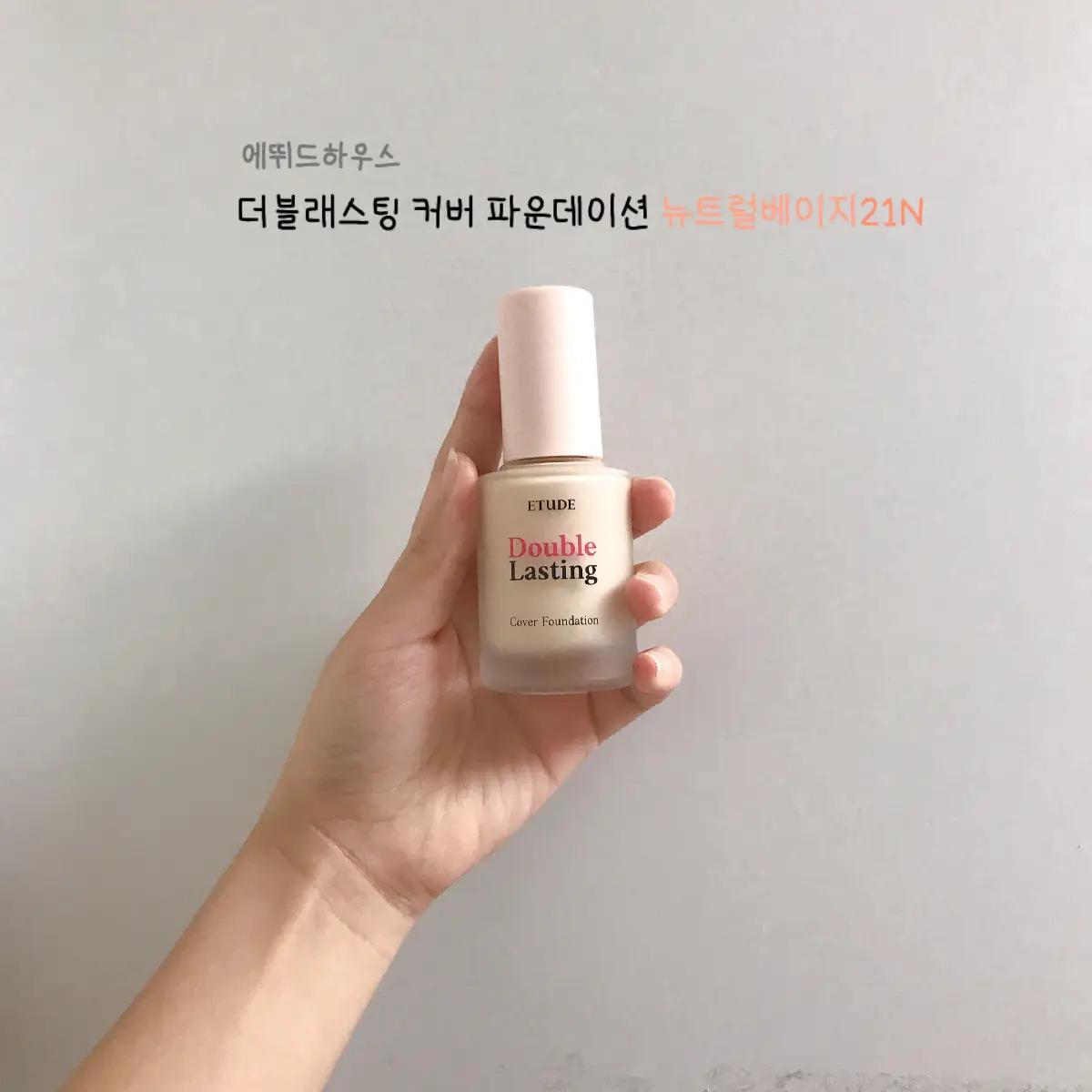 선택된 언니의파우치 리뷰 이미지 - [더블래스팅 파운데이션 NEW [21호 뉴트럴베이지]]