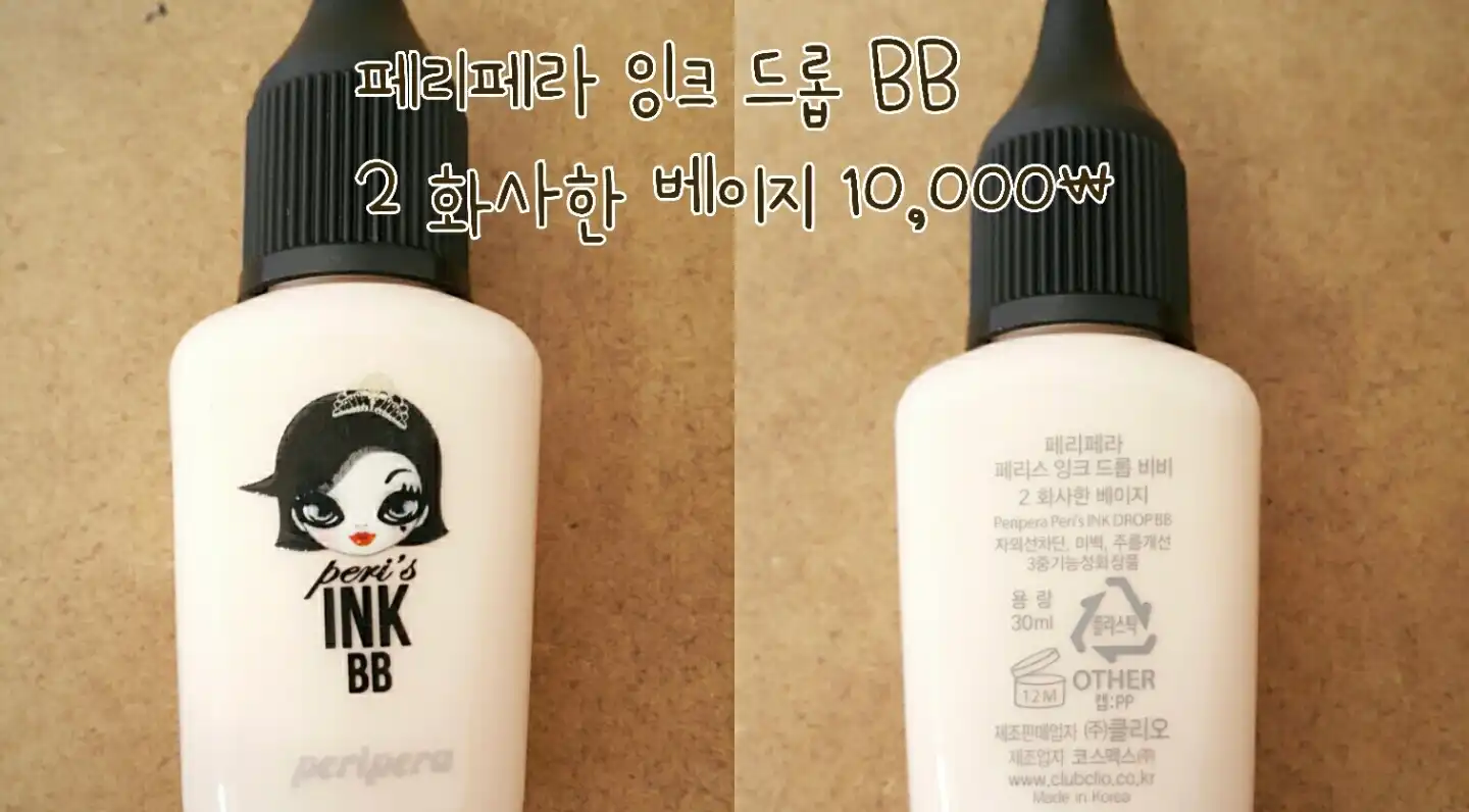 페리스 잉크 드롭 BB