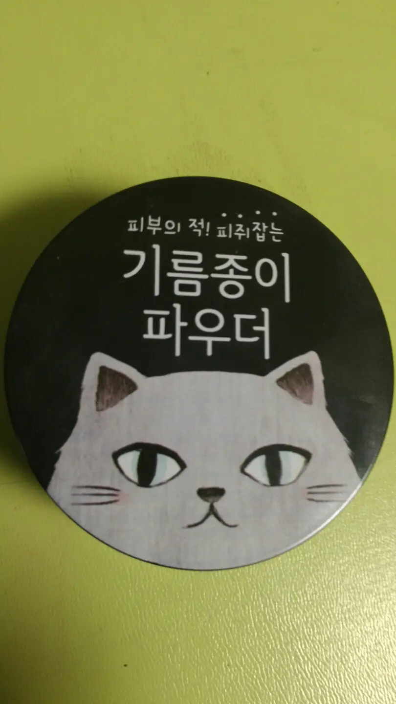 선택된 언니의파우치 리뷰 이미지 - [윙크걸 기름종이 파우더]