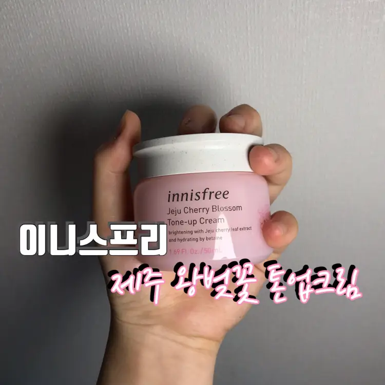 선택된 언니의파우치 리뷰 이미지 - [제주 왕벚꽃 톤업 크림]