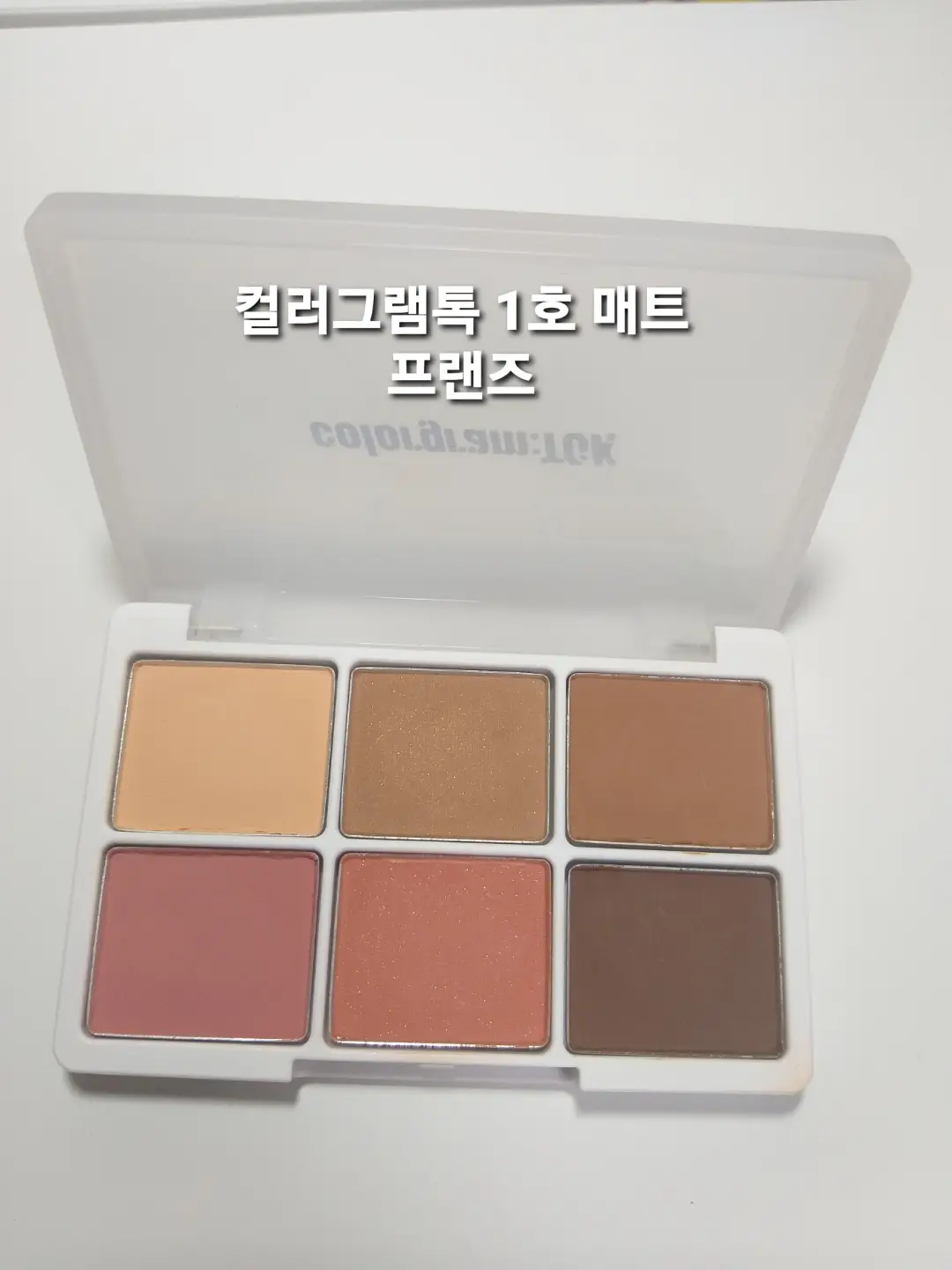 선택된 언니의파우치 리뷰 이미지 - [힛팬 아이 팔레트 [01 매트 프렌즈]]