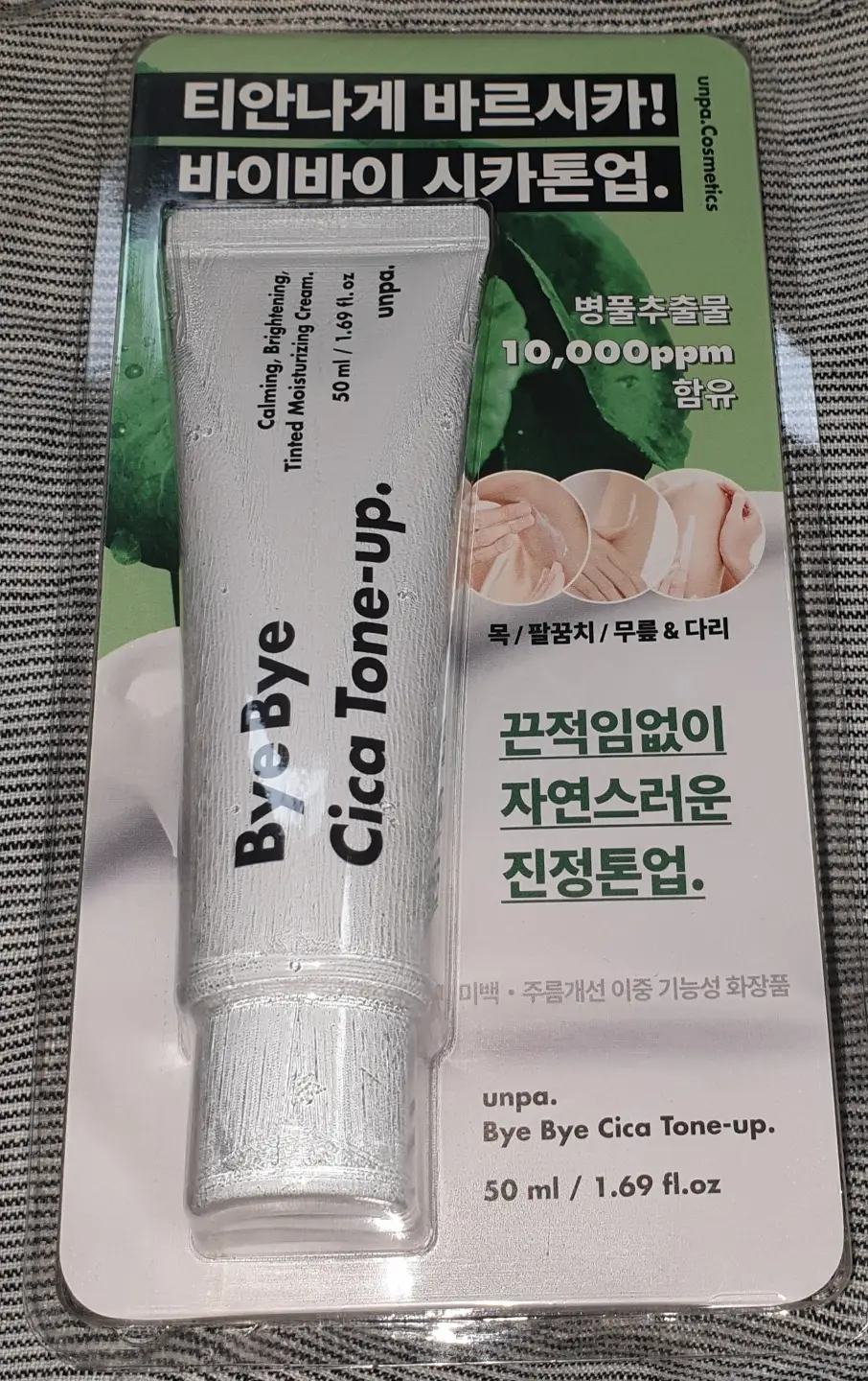 선택된 언니의파우치 리뷰 이미지 - [바이바이 시카톤업크림]