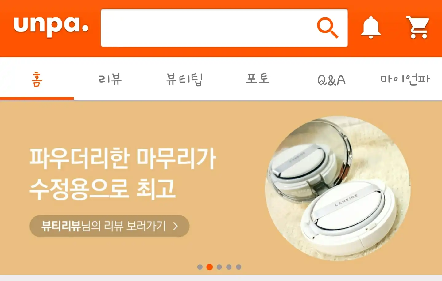 언니의파우치 리뷰 이미지 17 - [비비쿠션 SPF50+ PA+++]