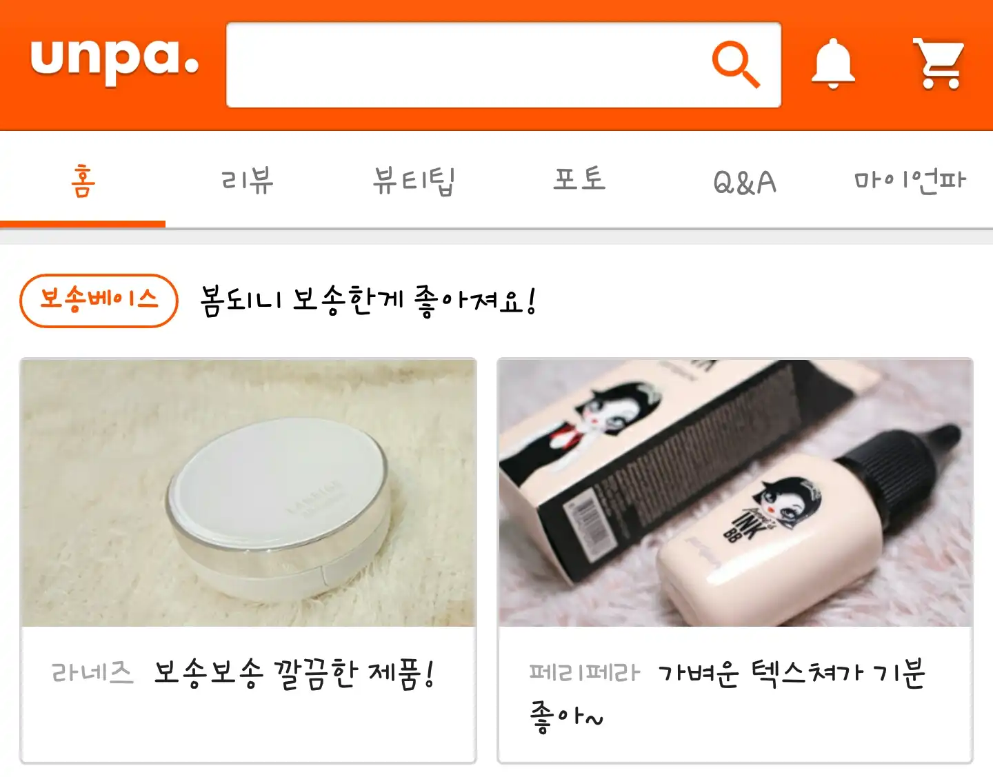 언니의파우치 리뷰 이미지 19 - [비비쿠션 SPF50+ PA+++]