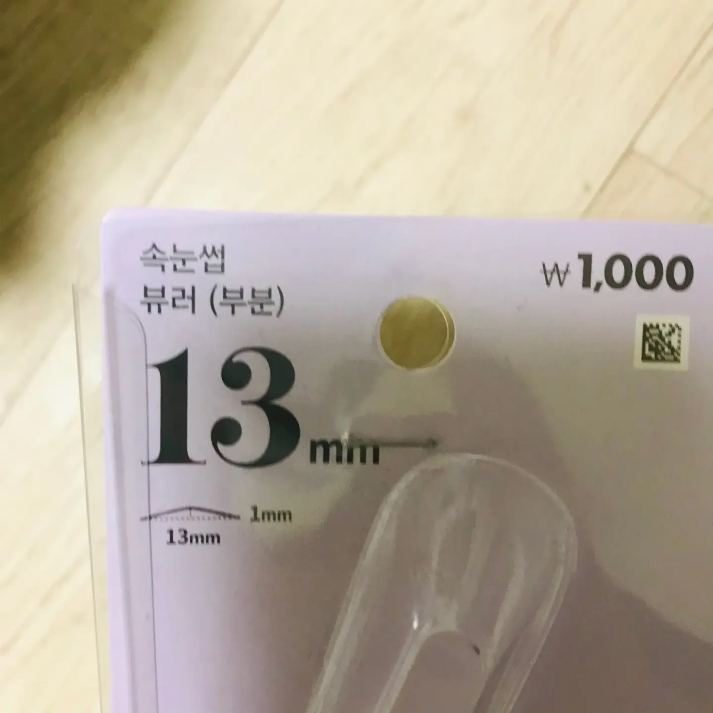 선택된 언니의파우치 리뷰 이미지 - [속눈썹 뷰러 13mm]